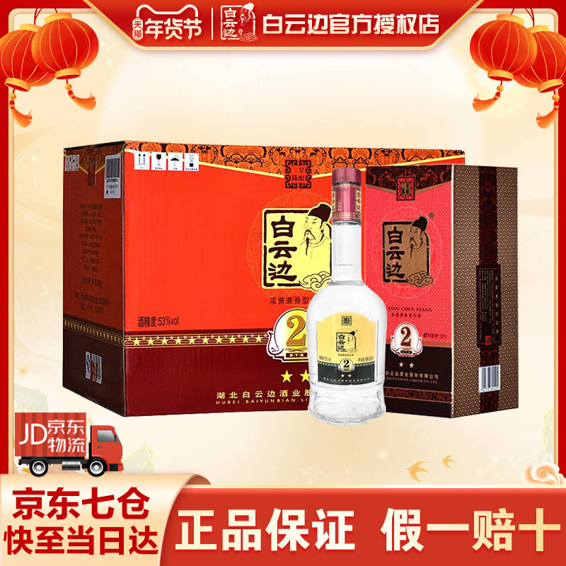 白云边2星53度二星陈酿酒粮食酒礼盒白酒整箱正品500ml*6瓶装,酒类,白酒/调香白酒,淘宝优惠券,粉丝福利购,淘宝优惠卷