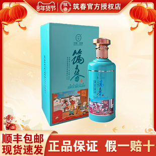 筑春贵州名酒 筑春好日子 酱香型白酒 53度礼盒（内含酒具）