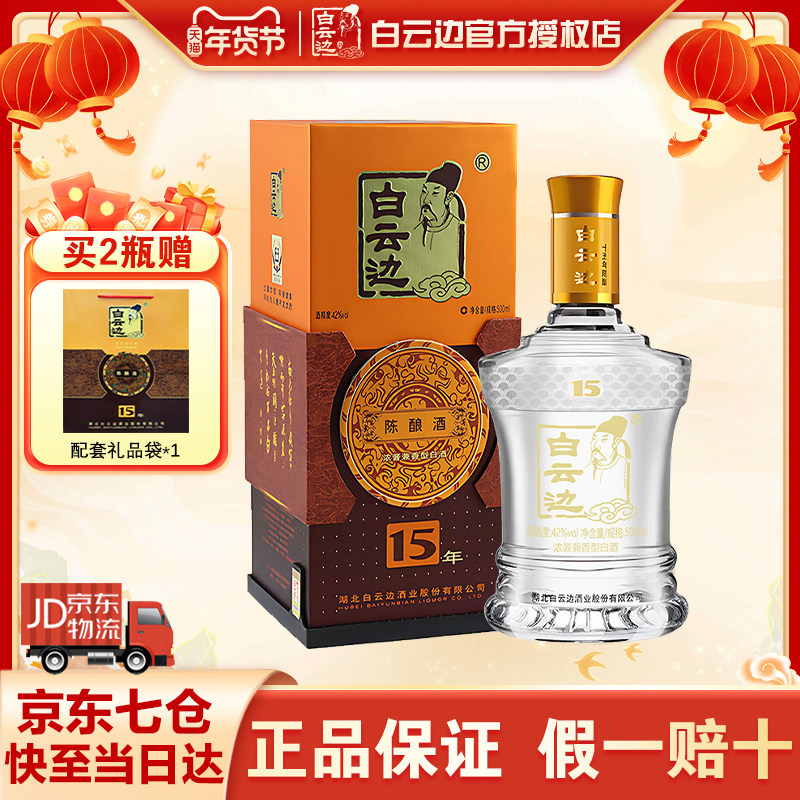 【官方授权】白云边15年十五年白酒42度500ml 兼香型纯粮食酒正品,酒类,白酒/调香白酒,淘宝优惠券,粉丝福利购,淘宝优惠卷