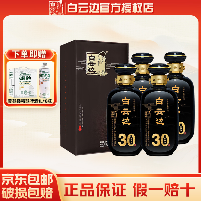 浓酱兼香型白酒白云边