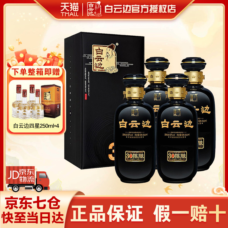 三十年陈酿浓酱兼香型白酒白云边图片