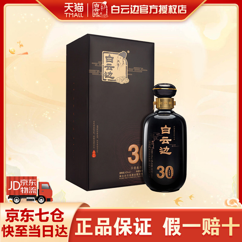 白云边30年 三十年陈酿 浓酱兼香型白酒 45度 单瓶装 500ml图片