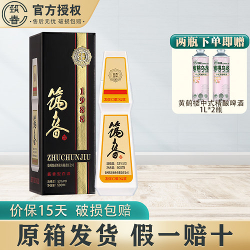 筑春1988酱香型白酒2瓶送礼袋