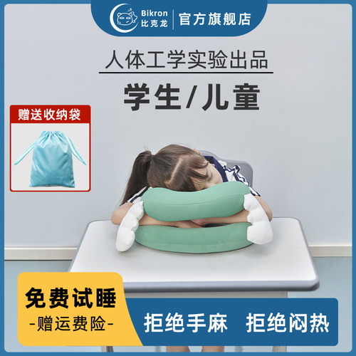 Bikron午睡枕小学生趴睡枕头