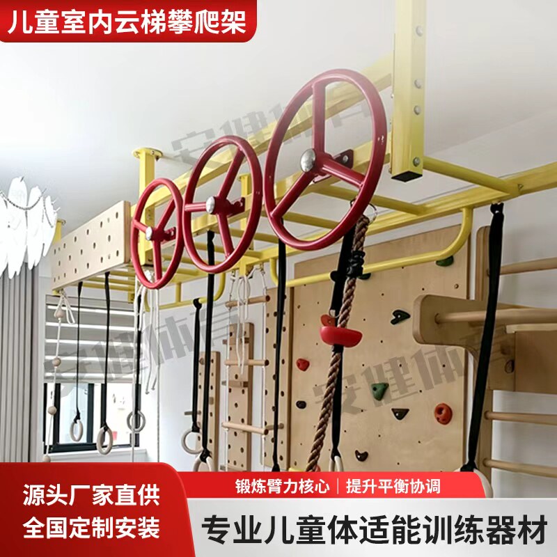 儿童室内云梯攀爬架家用悬吊训练器材早教中心体适能吊架吊环感统