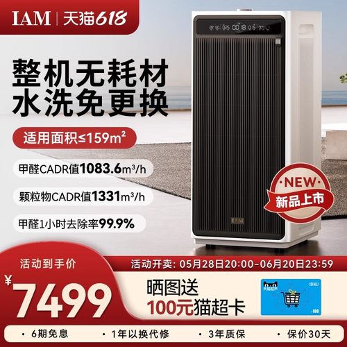 IAM无耗材空气净化器M9 Pro家用除甲醛除菌吸烟除异味过敏原净化