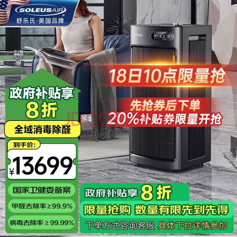 soleusair 舒乐氏S01空气净化器家用除甲醛除雾霾杀菌智能消毒机