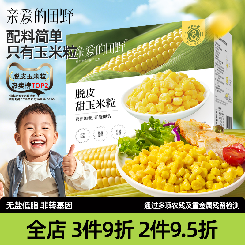 儿童小包装脱皮玉米粒鲜甜即食送婴儿食谱