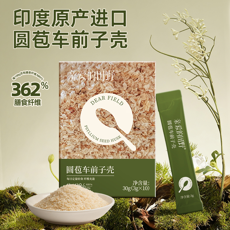 圆苞车前子壳饱腹低脂冲饮即食