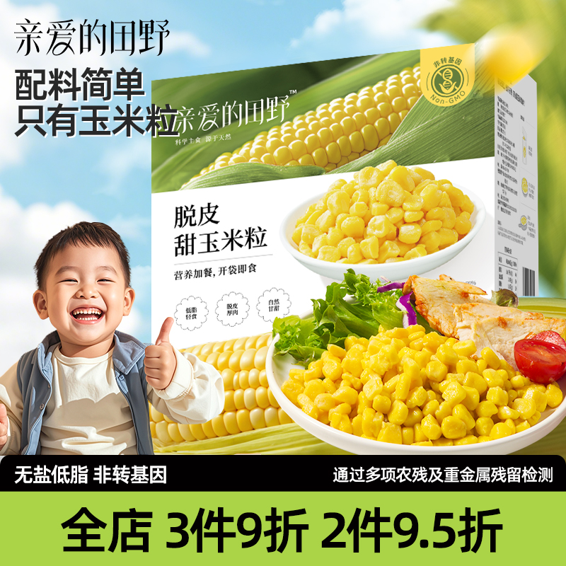 亲爱的田野即食脱皮玉米粒小包装