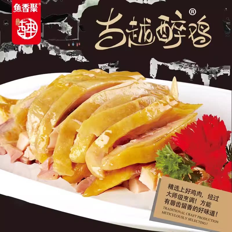 绍兴特产古越醉鸡即食糟鸡鸡肉熟食卤味下酒菜花雕醉鸡冷盘菜450g