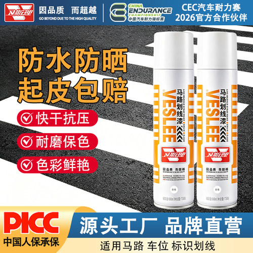 卫斯理马路划线漆停车位白色