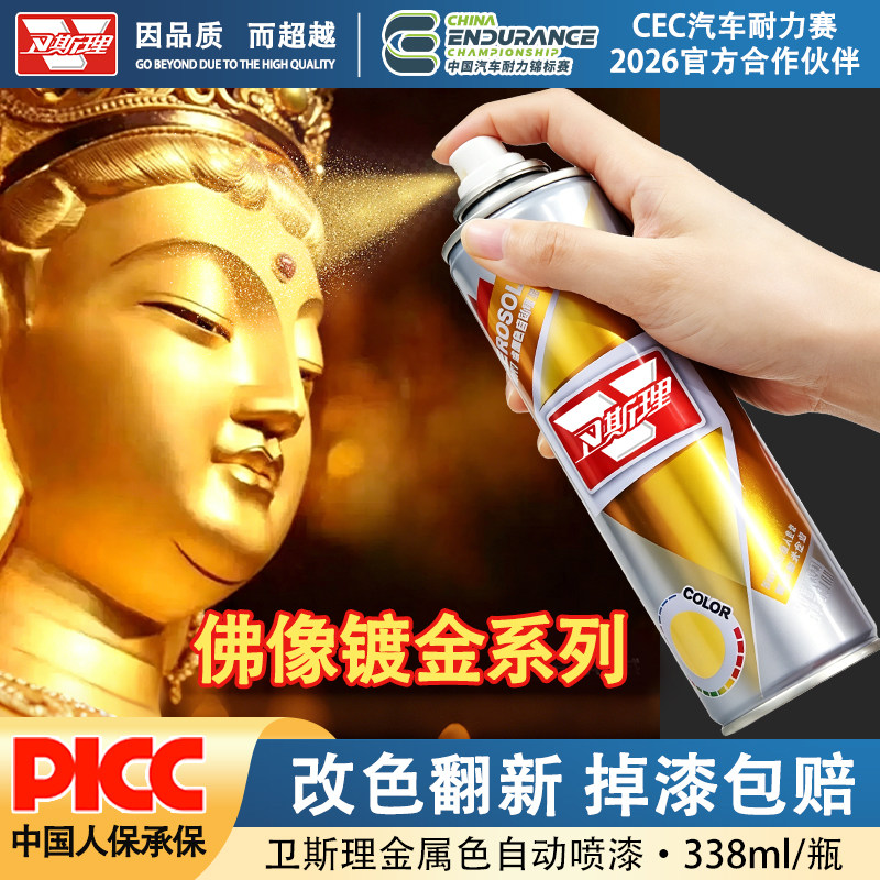卫斯理自喷漆黄金色油漆防锈防水涂料佛像镀金翻新改色自动金属漆