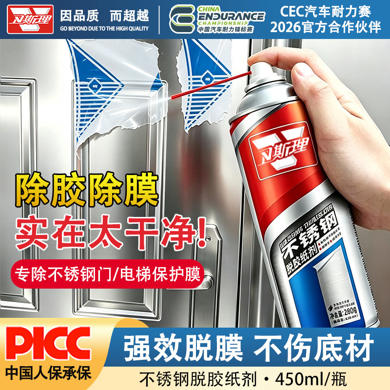 卫斯理不锈钢门电梯保护膜除胶剂