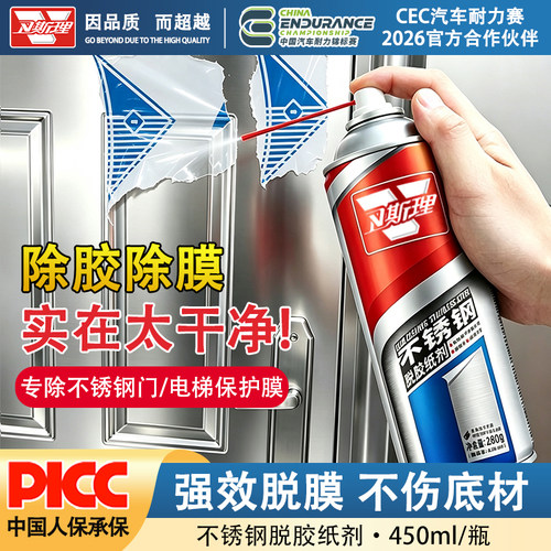 卫斯理不锈钢门电梯保护膜除胶剂