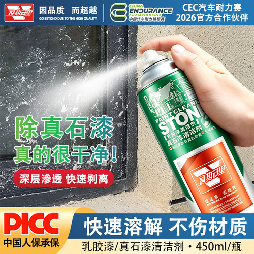 卫斯理真石漆乳胶漆专用清洁剂