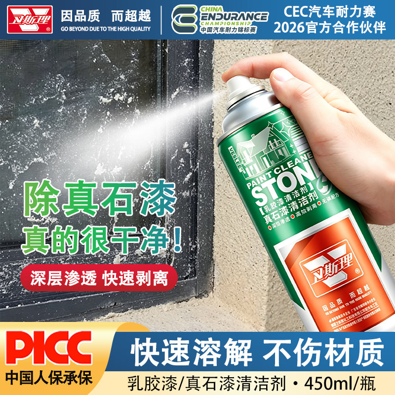 卫斯理真石漆乳胶漆专用清洁剂