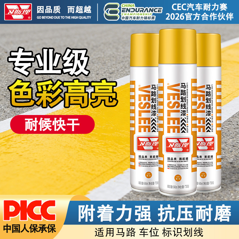 卫斯理停车位专用划线漆自喷漆地面禁停喷漆马路标线道路消防油漆