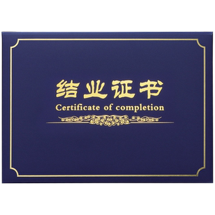 结业证书封皮定做外壳上岗培训证书进修岗位职业技能等级封面定制荣誉证书获奖状蓝色a4聘书内芯页可订做打印