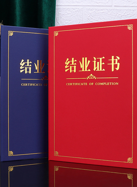 结业证书封皮定做外壳上岗培训证书进修岗位职业技能等级封面定制荣誉证书蓝色a4A3结题烫金聘书订做打印