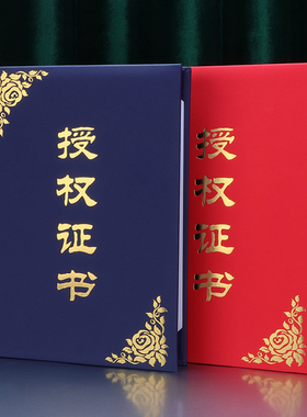 授权书定制授权证书外壳制作A4A3封皮封面红色蓝色荣誉烫金硬本品牌加盟商定做参赛订做logo结业证签约可打印