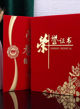 绒面荣誉证书封面定制作订做a4外壳12k封皮烫金蓝色颁奖状比赛参赛公司创意设计证书优秀员工荣耀聘书