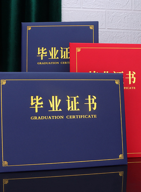 毕业外壳A4横竖款红蓝色结业证封套封皮制作烫金封面定做结业进修岗前培训合格荣誉聘书内芯页设计打印