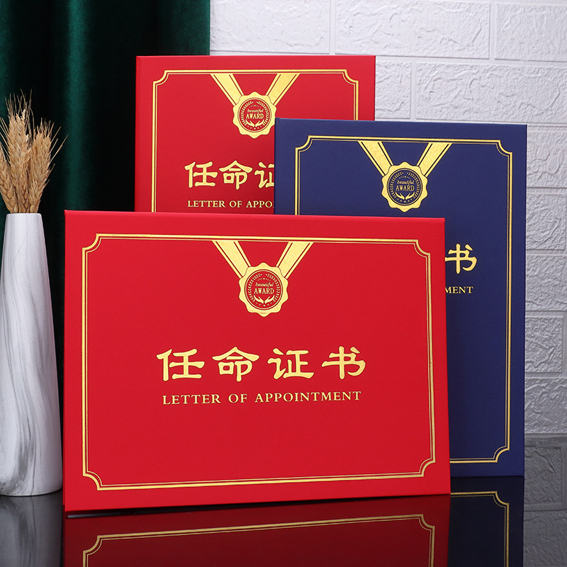 任命证书封皮定制任命书定做外壳委任状封面制作a4目标责任书军令状人事任命聘任聘请聘用荣誉证书打印 - 实物图
