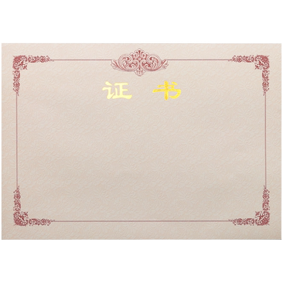 豫教证书内芯可设计打印设计定制