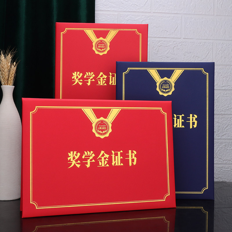 全国通用国家奖学金荣誉证书保护壳硬本加厚软本获奖证书外壳励志奖学金保护套结业授权聘书证书可设计定制