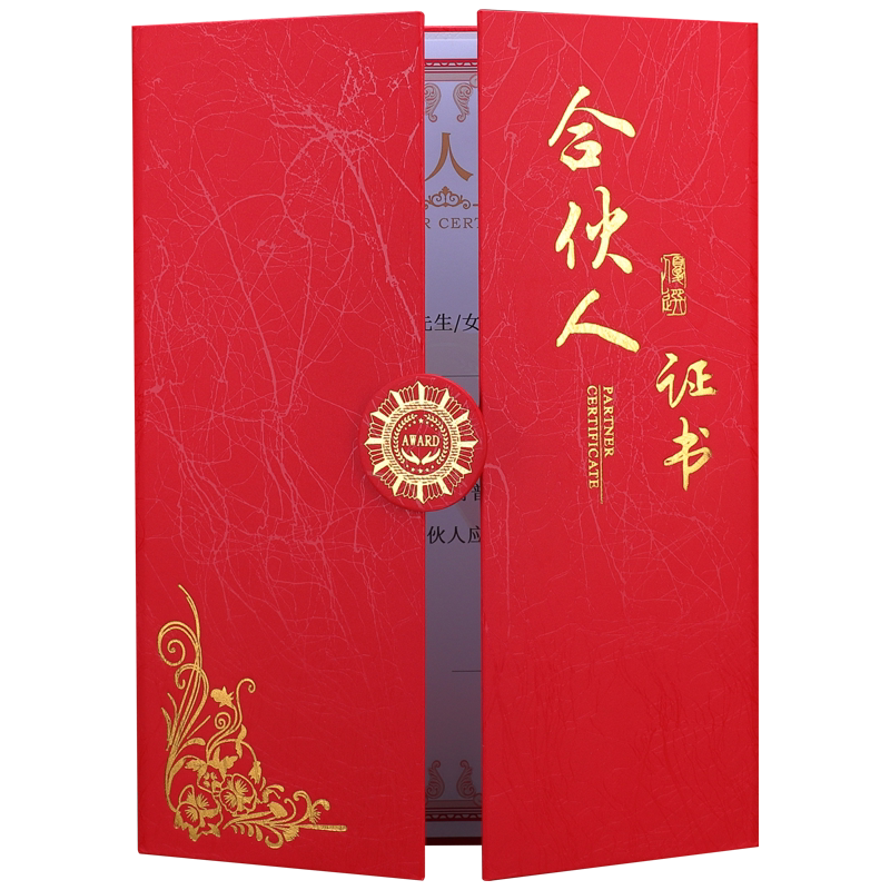 合伙人证书定做入股创始人股权证书外壳封皮定制做烫金分红协议书封面制作订做股东持股社员荣誉证书优秀员工