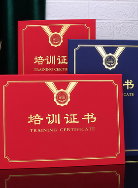 培训证书封皮定做外壳结业证书封面定制作岗位进修职业技能等级证书合格证荣誉证书蓝色a4烫金订做打印