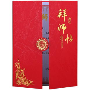 拜师贴定制拜师帖定做a4制作回徒贴订做仪式本收徒弟三折荣誉证书蓝色创意奖状感谢信获奖外壳封皮封面打印