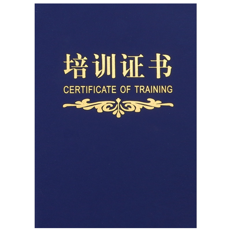 培训证书封皮定做外壳结业证书封面定制作岗位进修职业技能等级证书合格证荣誉证书蓝色a4烫金订做可打印