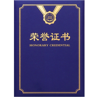 荣誉证书设计制作颁奖红绒面烫金红蓝色外壳12k8k优秀员工获奖定制封面订做封皮套荣耀聘书结业内芯打印包邮