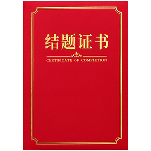 结题封皮证书定做结项报告结课开题证书学校单位立项目汇报定制外壳上岗a4培训结业证书封面蓝色荣誉证订做