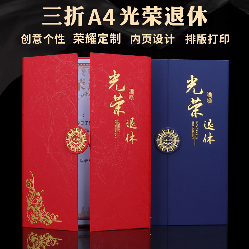 光荣退休证书外壳定制做A4封面烫金logo单位干部退休证明纪念本子证书荣誉股权结业证书任命书战略签约本
