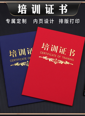 培训证书封皮定做外壳结业证书封面定制作岗位进修职业技能等级证书合格证荣誉证书蓝色a4烫金订做可打印