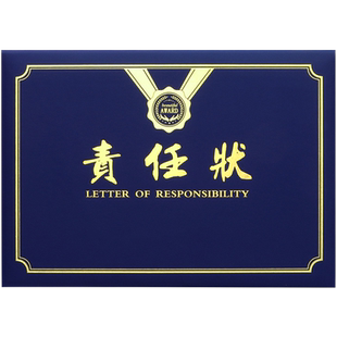 责任状外壳A4军令状目标责任书协议书制作封面烫金保证书承诺书任务书定做荣誉结业证书外壳内芯内页可打印