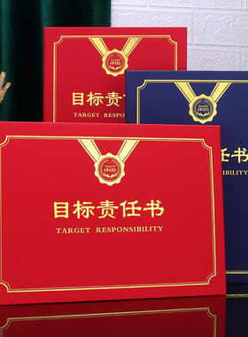 目标责任书定做外壳a4责任状外壳业绩任务书保证承诺书军令状定制卫生协议蓝色荣誉结业授权证烫金内芯页打印