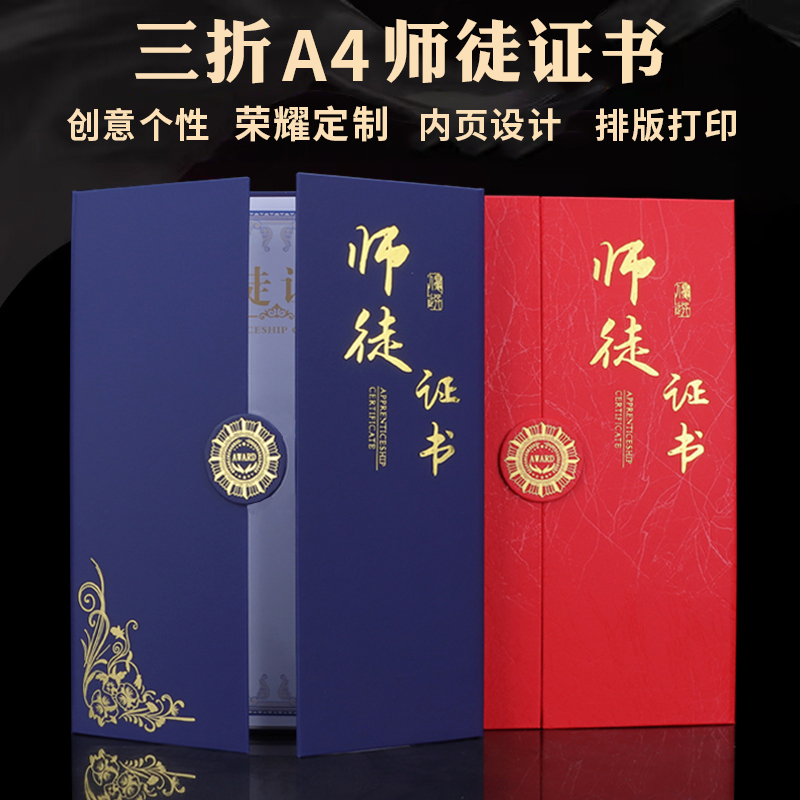 豫教师徒证书三折系列可设计打印