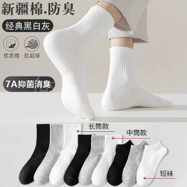 袜子男款新疆棉中筒袜春秋季纯色短筒防臭吸汗秋冬中长筒袜