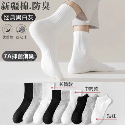 袜子男款新疆棉中筒袜春秋季纯色短筒防臭吸汗秋冬中长筒袜