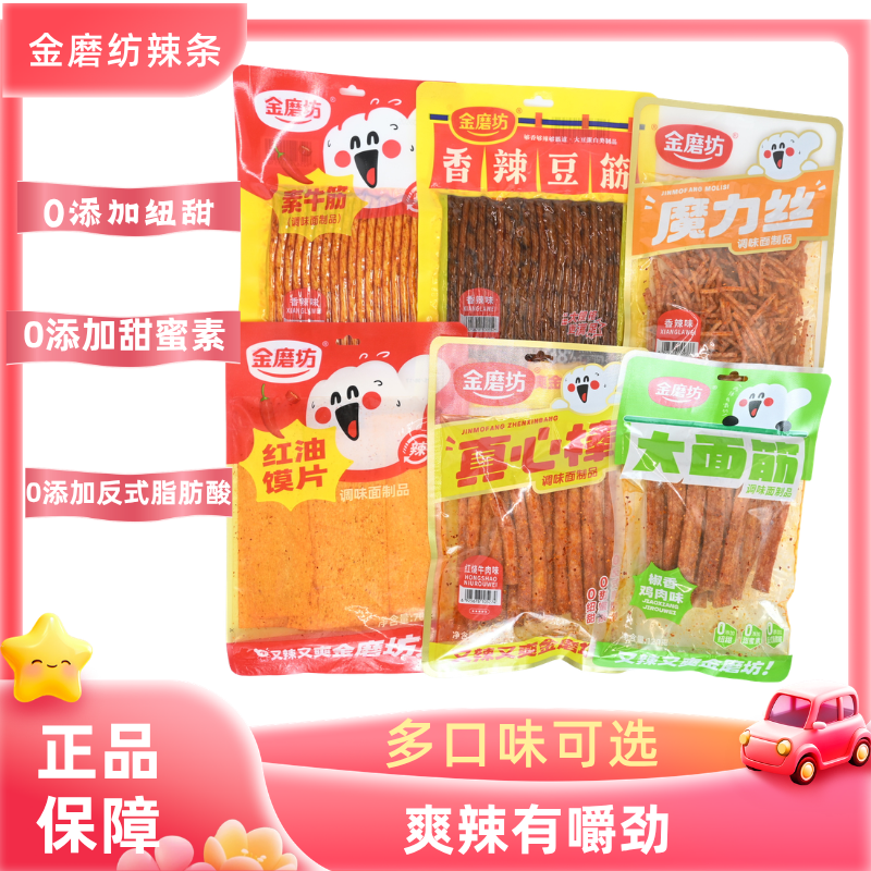 金磨坊辣条混合6包组合装儿时怀旧麻辣零食小包装魔芋爽素肉休闲