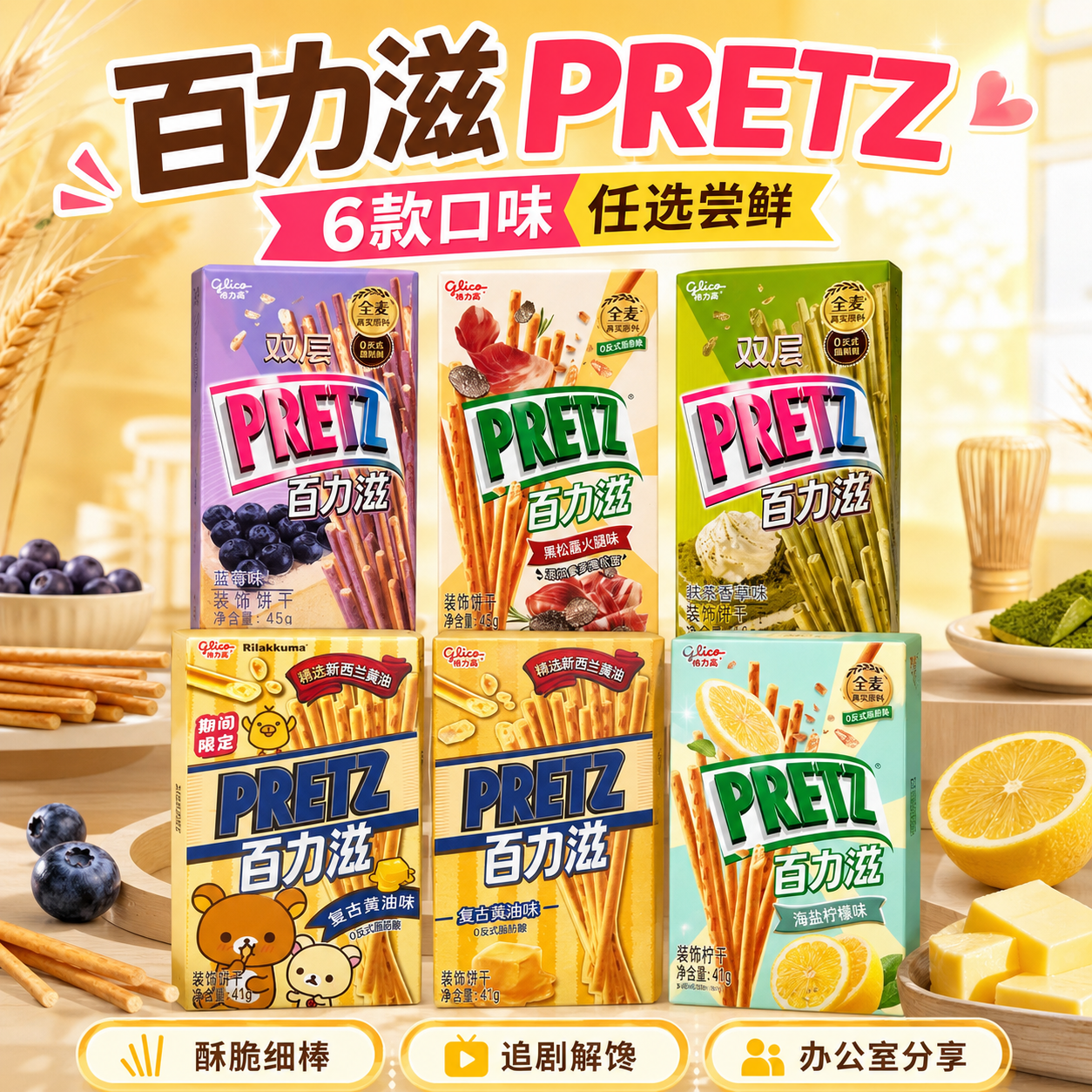格力高百力滋PRETZ饼干棒6口味任选蓝莓抹茶黄油海盐柠檬休闲零食