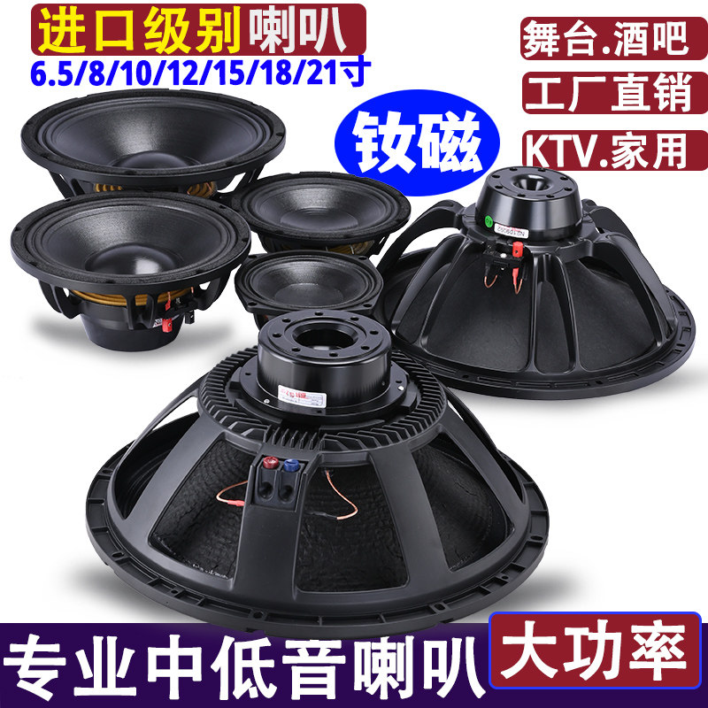 6.5寸8/10/12寸15/18寸21寸大功率中低音专业KTV舞台演出钕磁喇叭,影音电器,更多影音配件,淘宝优惠券,粉丝福利购,淘宝优惠卷
