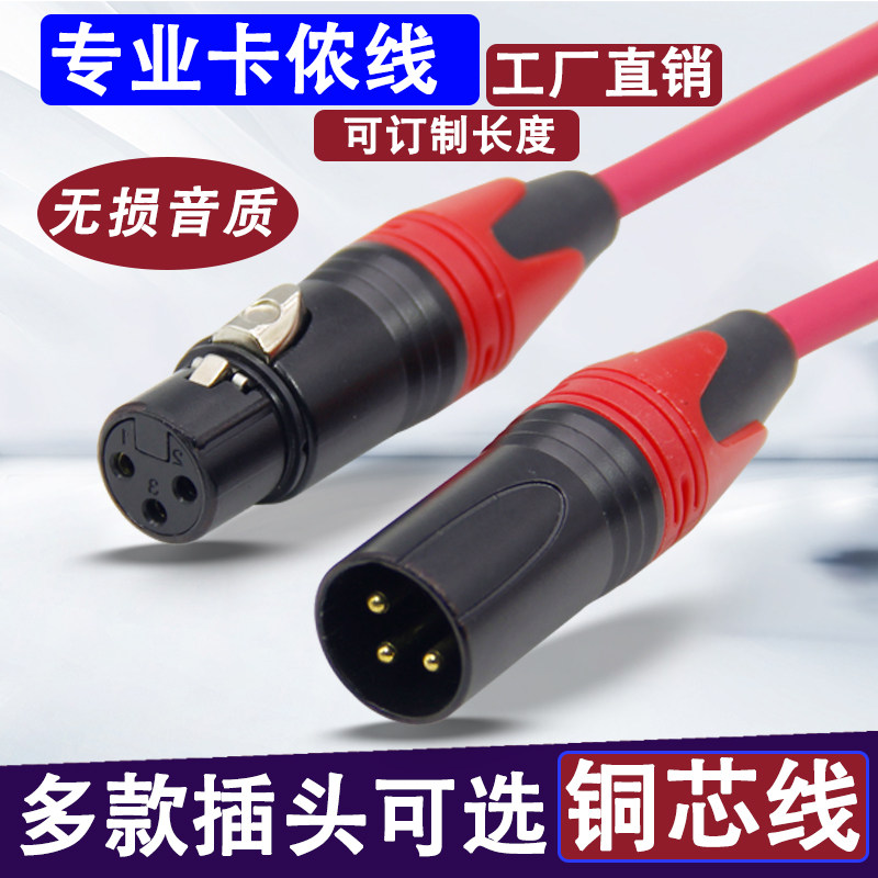 影纤卡侬公母线转莲花舞台帕灯专用线话筒器功放调音台连接平衡线
