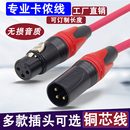 影纤卡侬公母线转莲花舞台帕灯专用线话筒器功放调音台连接平衡线