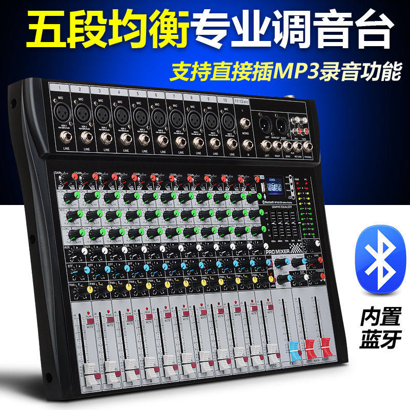 专业6/8/12/16路调音台舞台演出会议带USB蓝牙混响调音器带均衡器