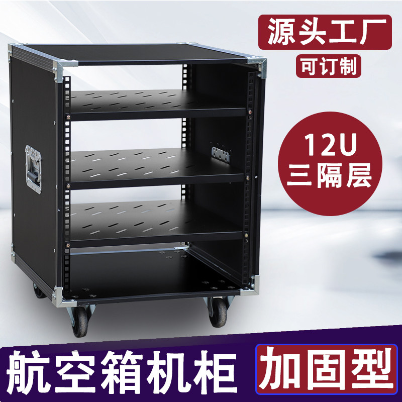 8U12U功放机柜家用KTV舞台音响设备柜16U机箱调音台架子20U航空箱